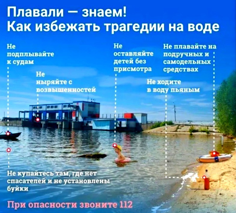 Анализ причин и обстоятельств, приводящих к трагедиям на воде, показывает, что в основном несчастные случаи с людьми происходят из-за нарушения правил безопасности при купании.