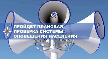 Уважаемые жители! 04 октября 2023 года на территории Лежневского муниципального района будет осуществлена плановая проверка региональной и муниципальной систем оповещения..