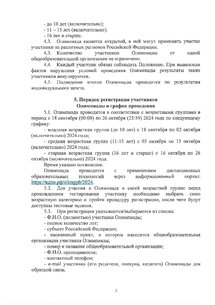 Всероссийская электронная олимпиада и пожарной безопасности