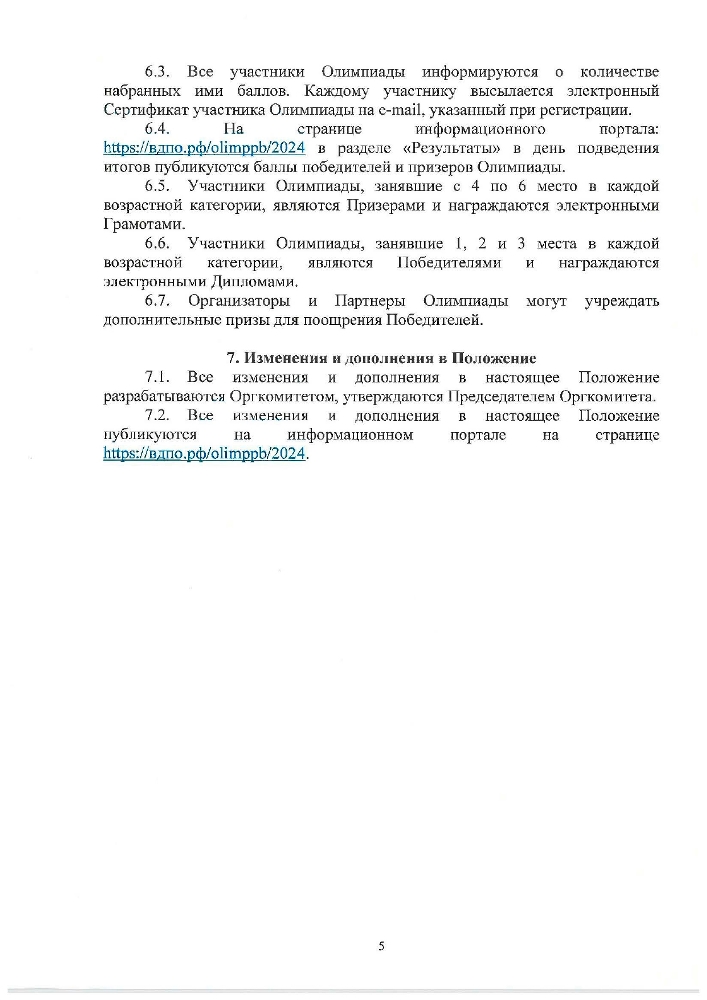 Всероссийская электронная олимпиада и пожарной безопасности