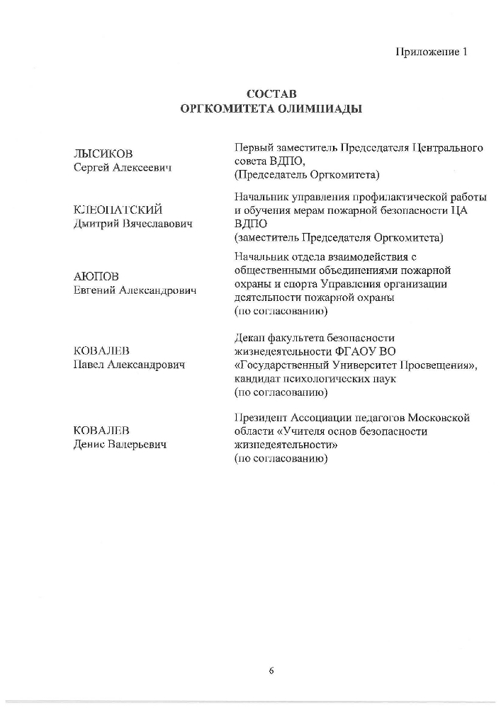 Всероссийская электронная олимпиада и пожарной безопасности