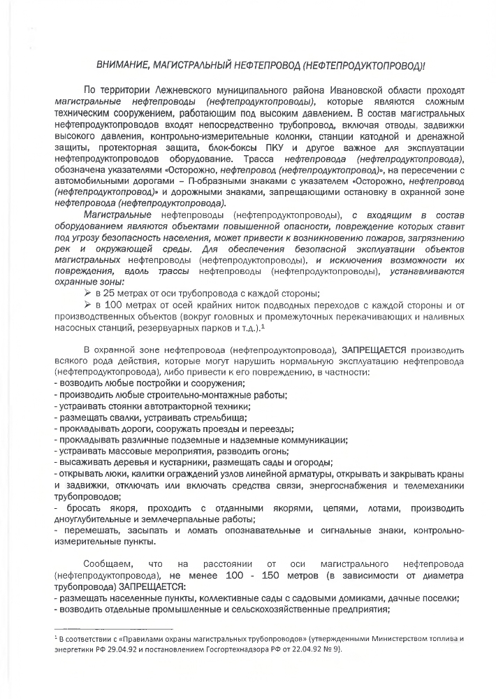 Магистральный нефтепровод