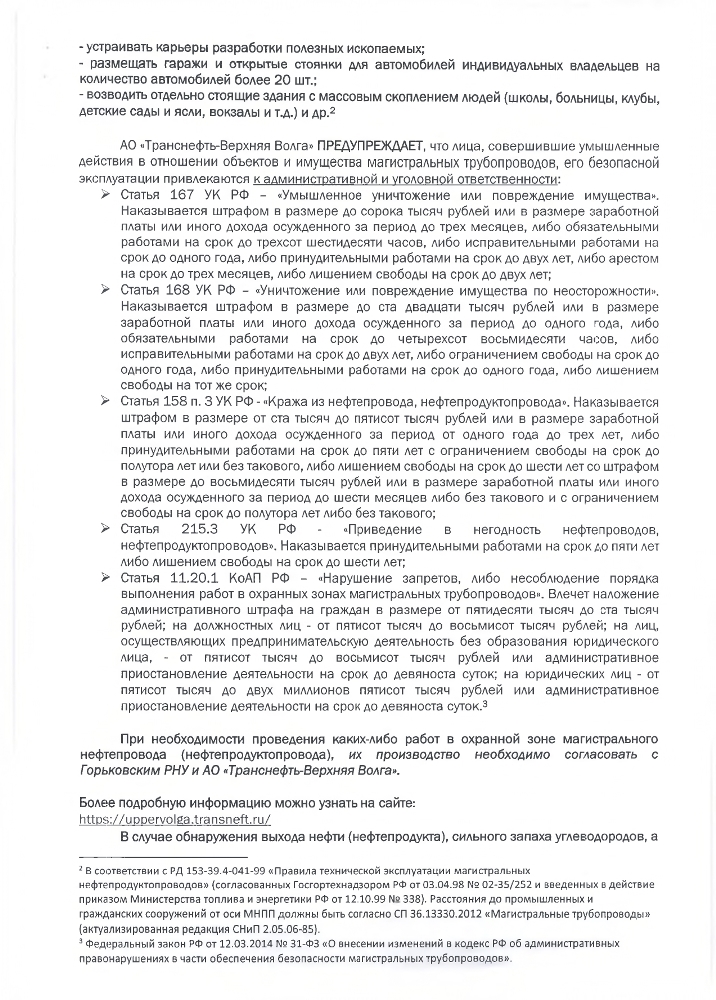 Магистральный нефтепровод